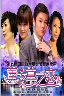 薰衣草之恋（2013年吴东珉执导的微电影）