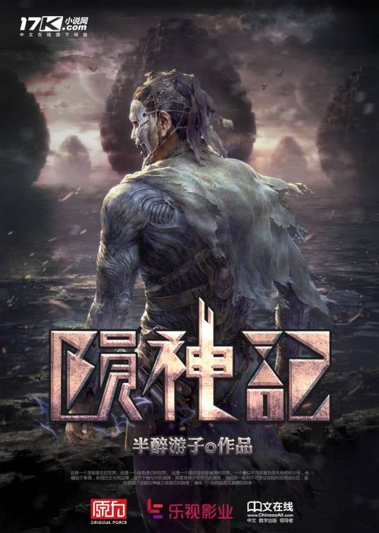 陨神记（半醉游子创作的网络小说）