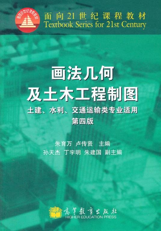 画法几何及工程制图（2013年机械工业出版社出版的图书）