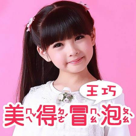美得冒泡（王巧首张EP）