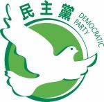香港民主党