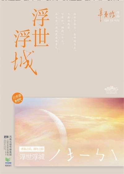 浮世浮城