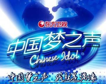 中国梦之声