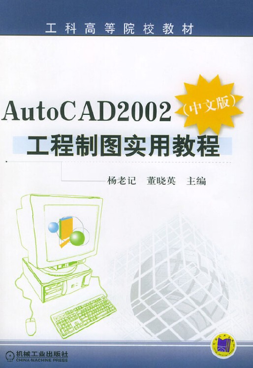 AutoCAD2002（中文版）