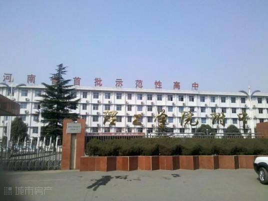 洛阳理工学院附中