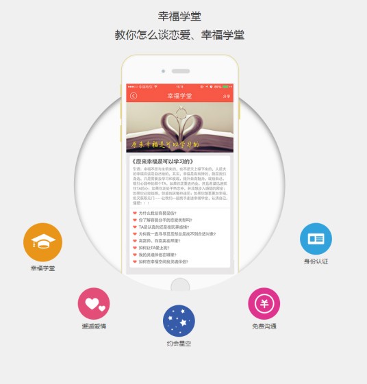 幸福空间（软件）