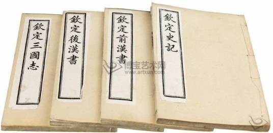 后四史