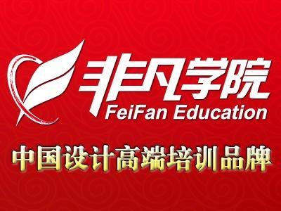 上海非凡进修学院
