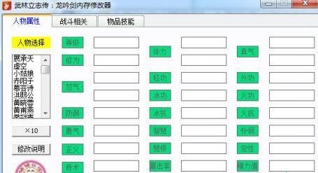 武林立志传:龙吟剑修改器