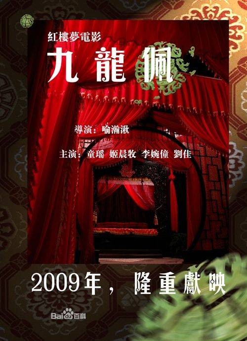 九龙佩