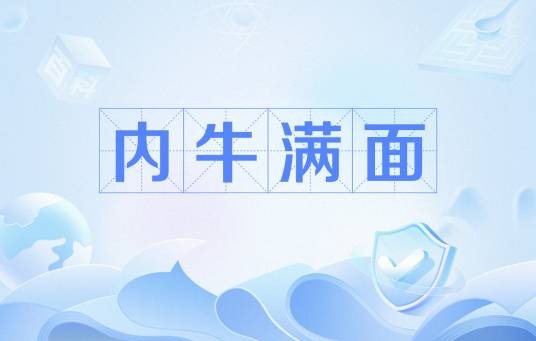 内牛满面
