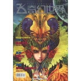 奇幻世界（刊物）