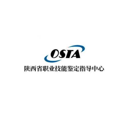 陕西省职业技能鉴定指导中心