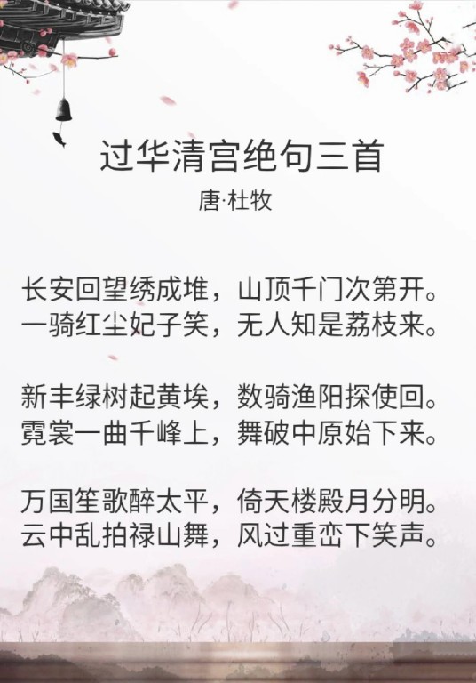 过华清宫绝句三首