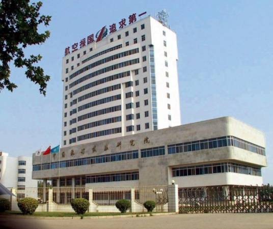 中国飞行试验研究院