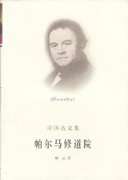 帕尔马修道院（司汤达著长篇小说）
