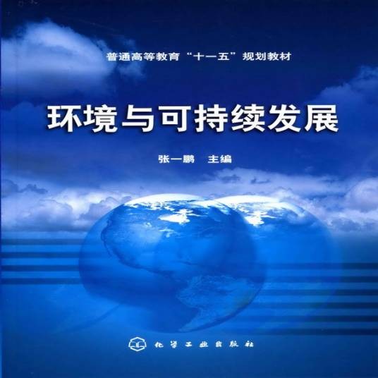环境与可持续发展（杂志）