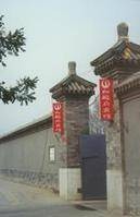 和敬公主府