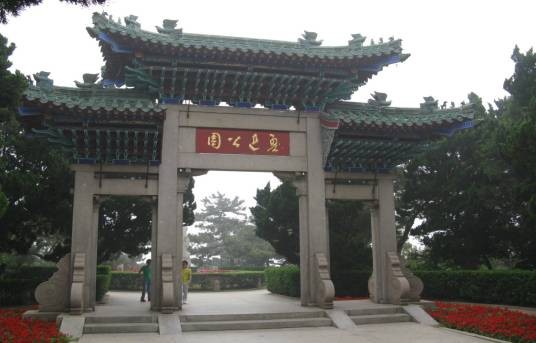 鲁迅公园（山东省青岛市市南区境内的公园）