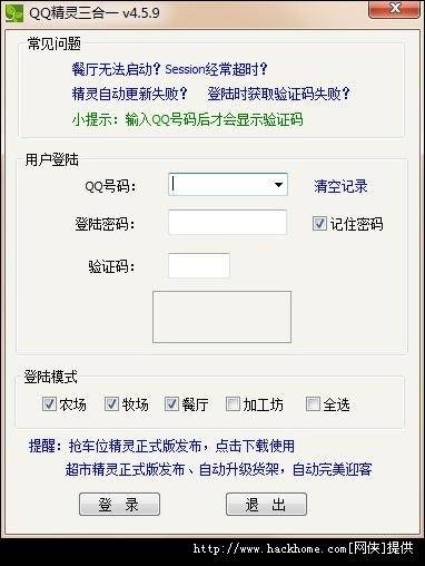 qq农牧餐三合一助手