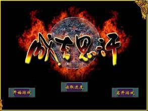 成吉思汗（2009年9月麒麟游戏制作发行的一款网络游戏）
