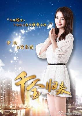 沈长清（电视剧《千金归来》中的女主角）