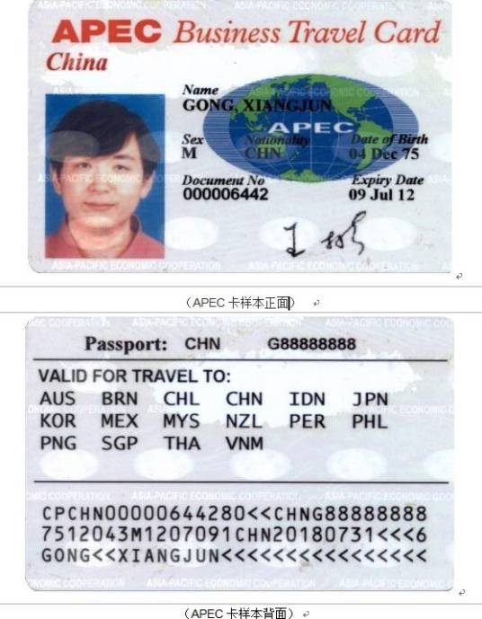 APEC商务旅行卡