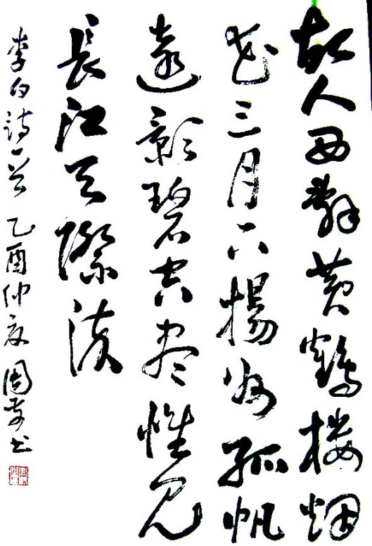 黄鹤楼送孟浩然之广陵（唐代李白诗作）