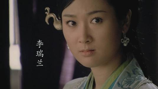 李瑞兰（古典小说《水浒传》中的人物）