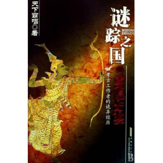 谜踪之国Ⅰ雾隐占婆