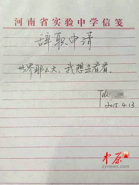 世界那么大，我想去看看（网络流行语）