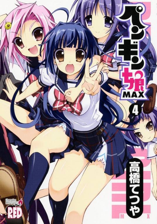 企鹅娘（高桥哲哉创作的漫画）