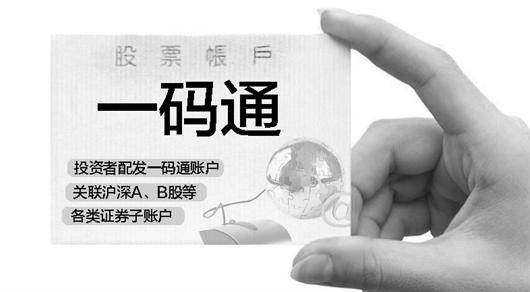 一码通账户