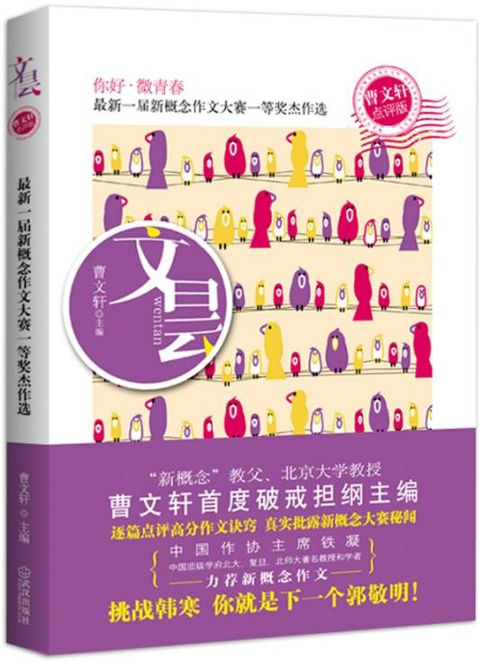 全国新概念作文大赛