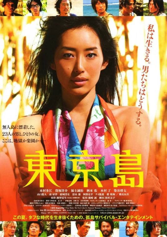 东京岛(日本2010年木村多江主演的电影)