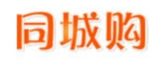 同城购