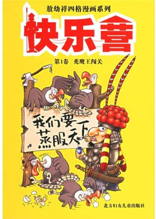快乐营