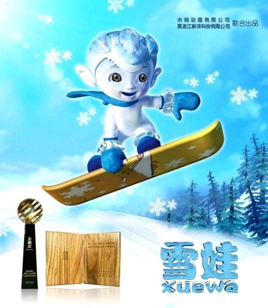 雪娃（2009年标清三维动画片）