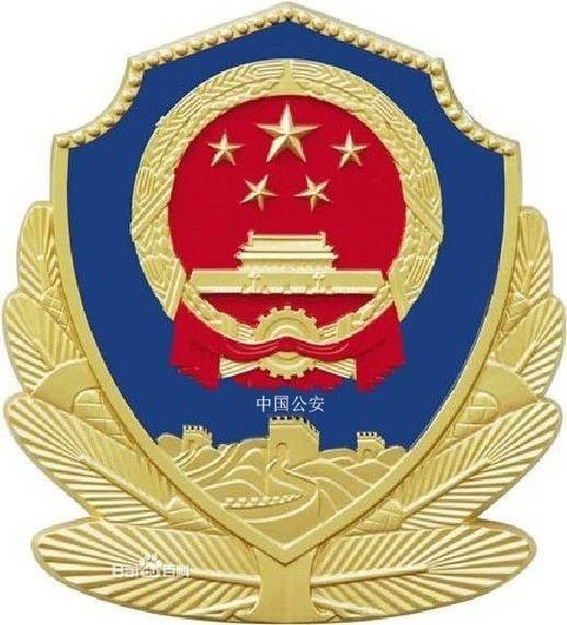 常州市公安局