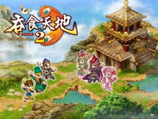 吞食天地2 Online