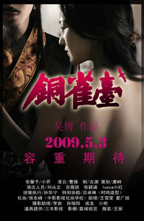 赤壁·铜雀台