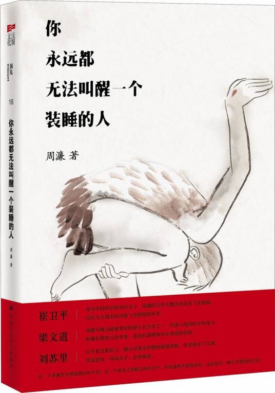 你永远都无法叫醒一个装睡的人