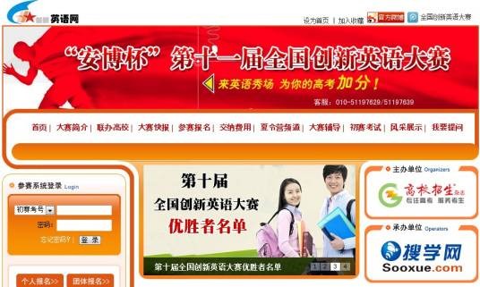 全国创新英语大赛