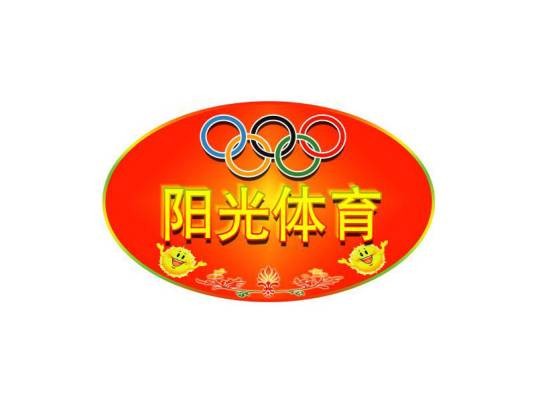 阳光体育运动