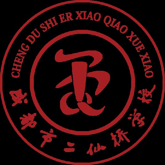 成都市二仙桥学校