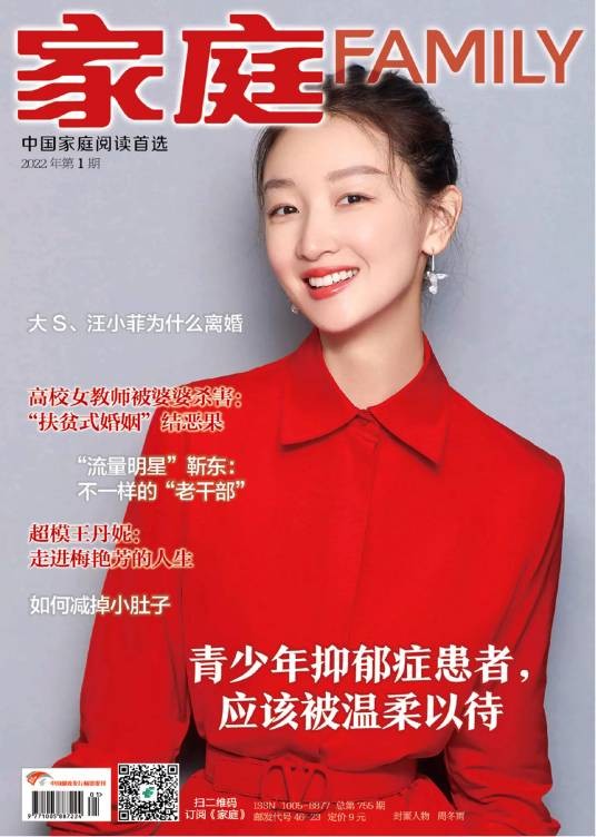 家庭（广东省妇女联合会主管、主办的期刊）