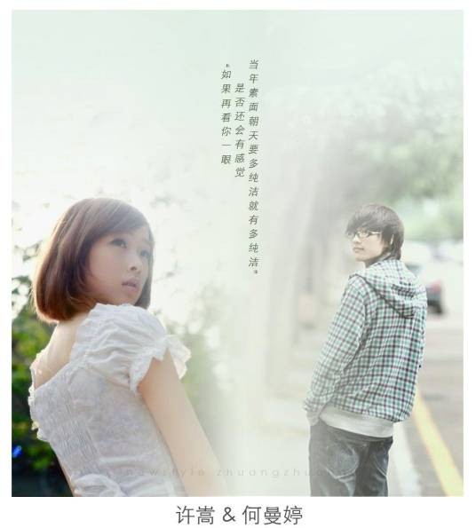 素颜（2010年许嵩、何曼婷演唱的流行歌曲）