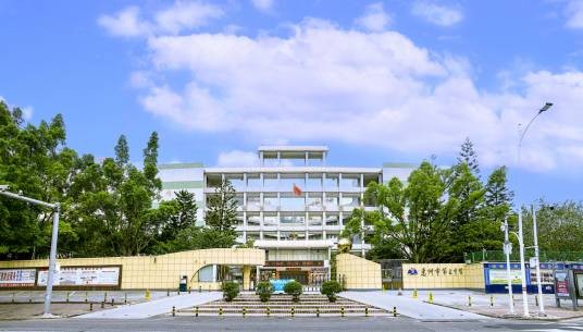 惠州市第五中学