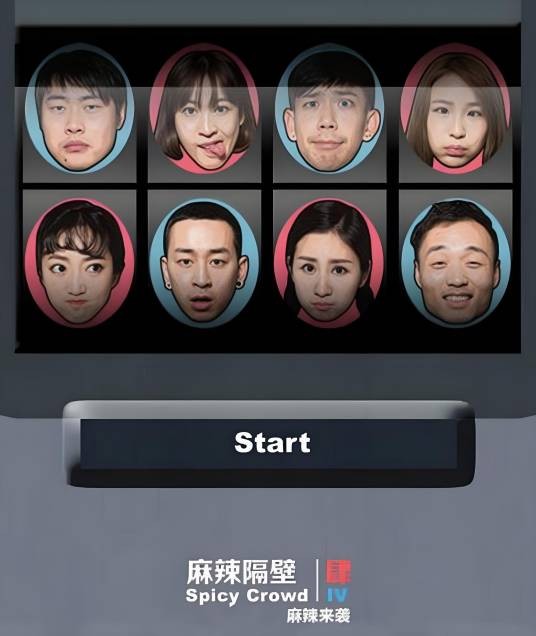 麻辣隔壁第四季