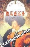 傻瓜威尔逊
